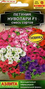Петуния Нуволари F1 полуампельная, смесь сортов 5шт