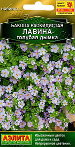 Бакопа раскидистая Лавина голубая дымка 3шт