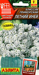 Алиссум Летний иней 0,05г