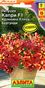 Петуния Капри F1 арлекино еллоу бургунди 5шт