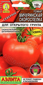 Томат Мичуринская скороспелка 20шт