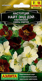 Настурция Найт энд дэй карликовая, смесь сортов 1г