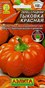 Перец сладкий Тыковка красная 20шт