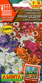 Перикаллис Яркий шедевр, смесь сортов 30шт