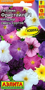 Петуния Фристайл F1 виндзор, смесь сортов 7шт