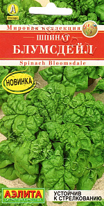 Шпинат Блумсдейл 3г