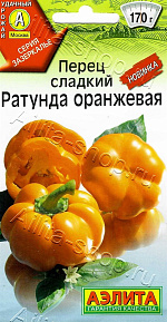 Перец сладкий Ратунда оранжевая 20шт