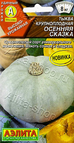 Тыква крупноплодная Осенняя сказка 2г