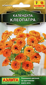 Календула Клеопатра 0,3г