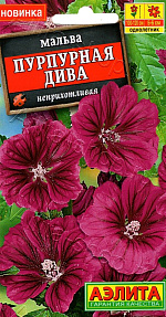 Мальва Пурпурная дива 0,1г
