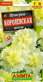 Шток-роза Королевская желтая 10шт