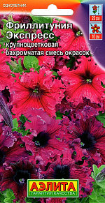 Фриллитуния Экспресс F1 смесь сортов крупноцветковая бахромчатая 7шт