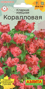 Кларкия изящная Коралловая 0,1г