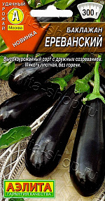 Баклажан Ереванский 0,1г