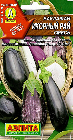 Баклажан Икорный рай, смесь 0,1г