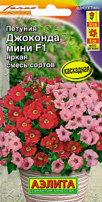 Петуния Джоконда мини F1 яркая, смесь сортов 5шт