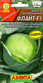 Капуста белокочанная Флайт F1 10шт