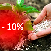 Летние скидки в «Аэлите» — минус 10% на удобрения и защиту растений!