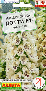 Наперстянка Дотти F1 кремовая 5шт