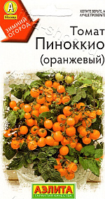 Томат Пиноккио (оранжевый) 10шт