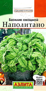 Базилик овощной Наполитано 0,2г