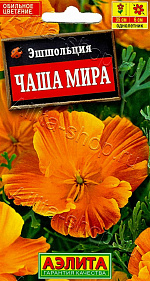 Эшшольция Чаша мира 20шт