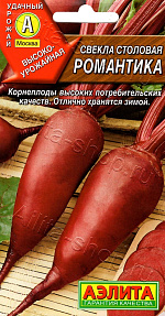 Свекла столовая Романтика 3г