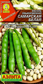 Фасоль обыкновенная Самарская белая 5г