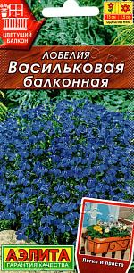 Лобелия Васильковая балконная 0,05г