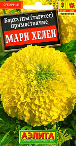 Бархатцы Мари Хелен прямостоячие 0,3г