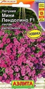 Петуния мини Пендолино F1 лилак ампельная 5шт