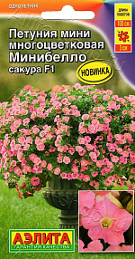 Петуния мини Минибелло F1 сакура многоцветковая 7шт