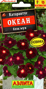 Катарантус Океан блэк мун 10шт