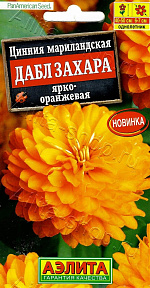 Цинния Дабл Захара ярко-оранжевая 5шт