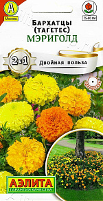 Бархатцы Мэриголд 0,1г