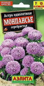 Астра Монпансье серебристая 0,2г