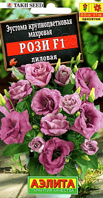Эустома Рози F1 лиловая крупноцветковая махровая 5шт