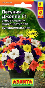 Петуния Джолли F1 многоцветковая, смесь окрасок 7шт