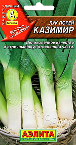 Лук порей Казимир 0,5г