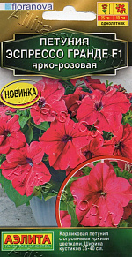 Петуния Эспрессо Гранде F1 крупноцветковая ярко-розовая 7шт