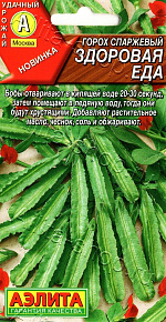 Горох спаржевый Здоровая еда 5шт