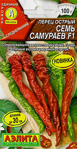 Перец острый Семь самураев F1 7шт