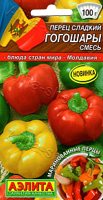 Перец сладкий Гогошары, смесь 20шт