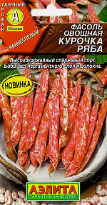 Фасоль овощная Курочка ряба 5г