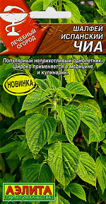 Шалфей испанский Чиа 0,3г