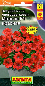 Петуния мини Малыш F1 красная многоцветковая 7шт