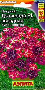Петуния Джоконда F1 звездная, смесь сортов 5шт