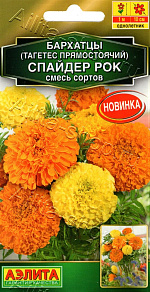 Бархатцы Спайдер рок прямостоячие, смесь сортов 0,1г