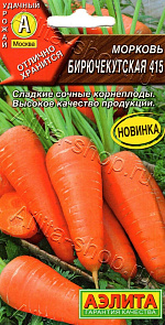 Морковь Бирючекутская 415 2г