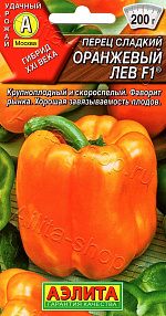Перец сладкий Оранжевый лев F1 10шт